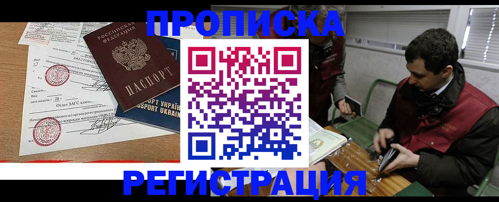 прописка законно в Сухиничи